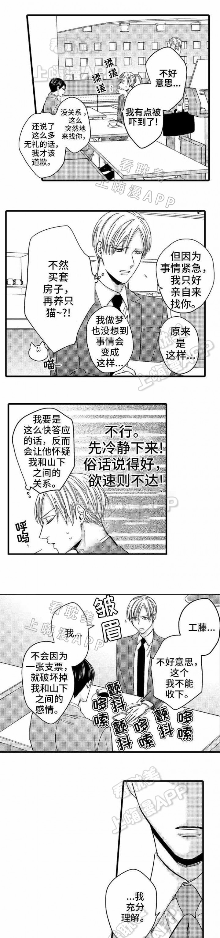 危险期没内设需要吃避孕药吗漫画,第11话4图