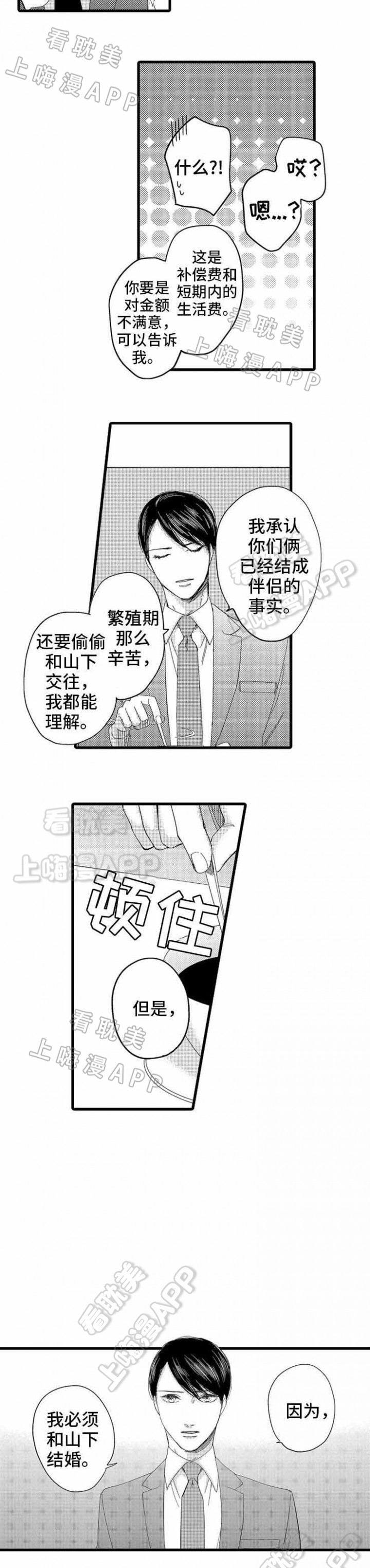 危险期没内设需要吃避孕药吗漫画,第11话2图