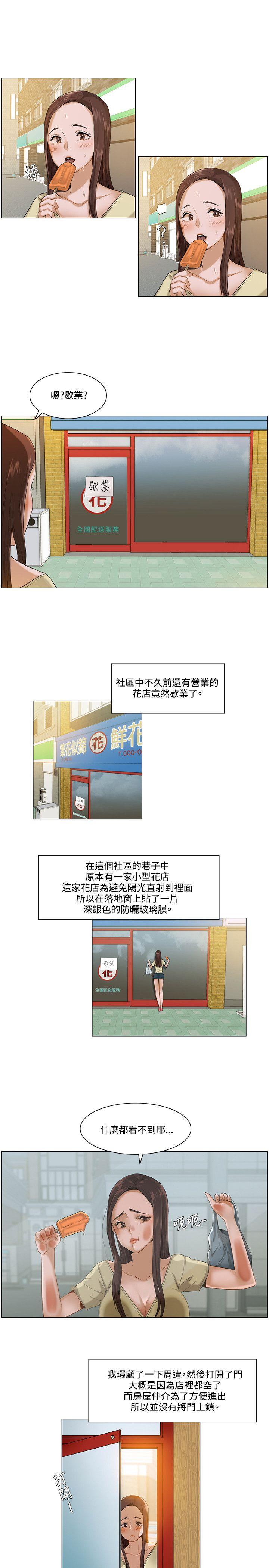 拜托请监视我吧漫画,第6话4图