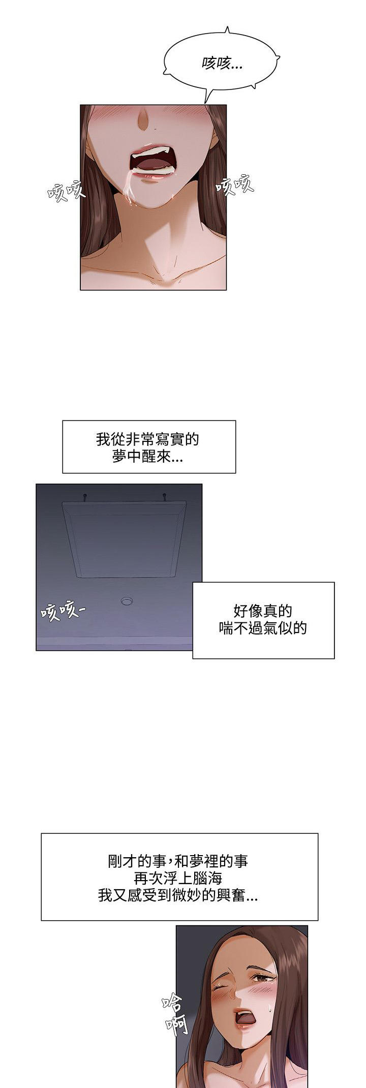 拜托请监视我吧漫画,第5话1图