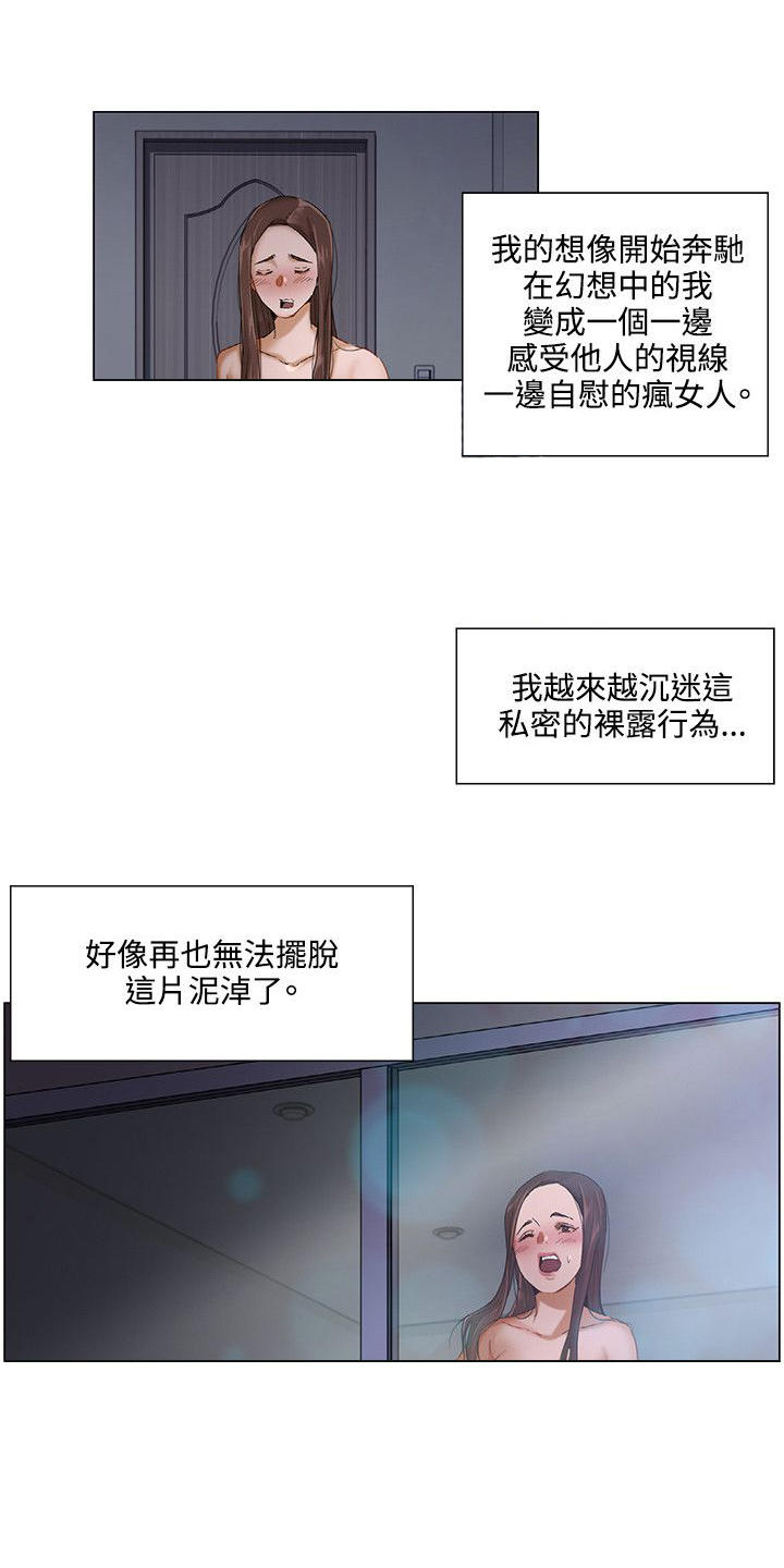 拜托请监视我吧漫画,第6话1图