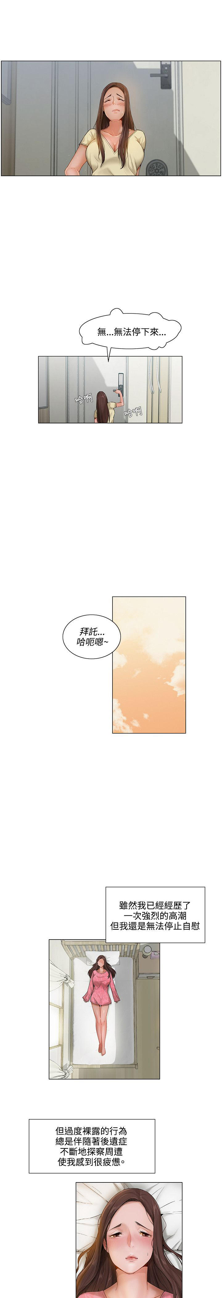 拜托请监视我吧漫画,第10话2图