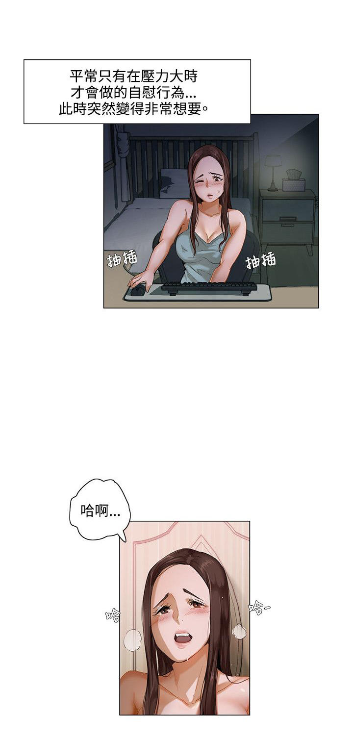 拜托请监视我吧漫画,第3话4图