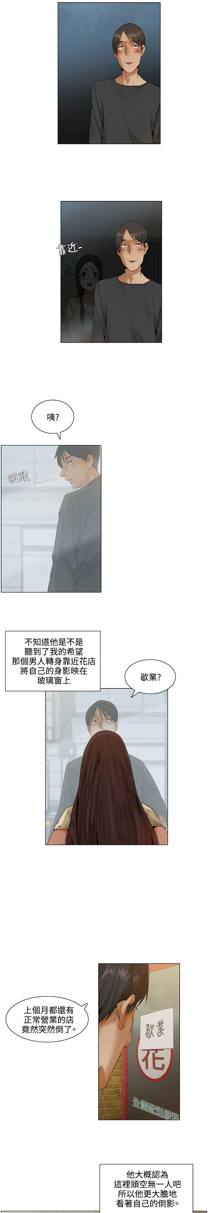 拜托请监视我吧漫画,第7话2图