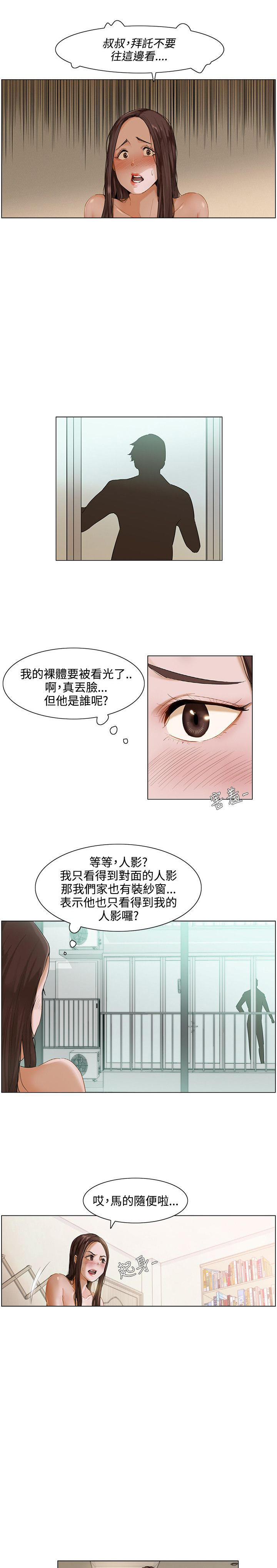 拜托请监视我吧漫画,第2话3图