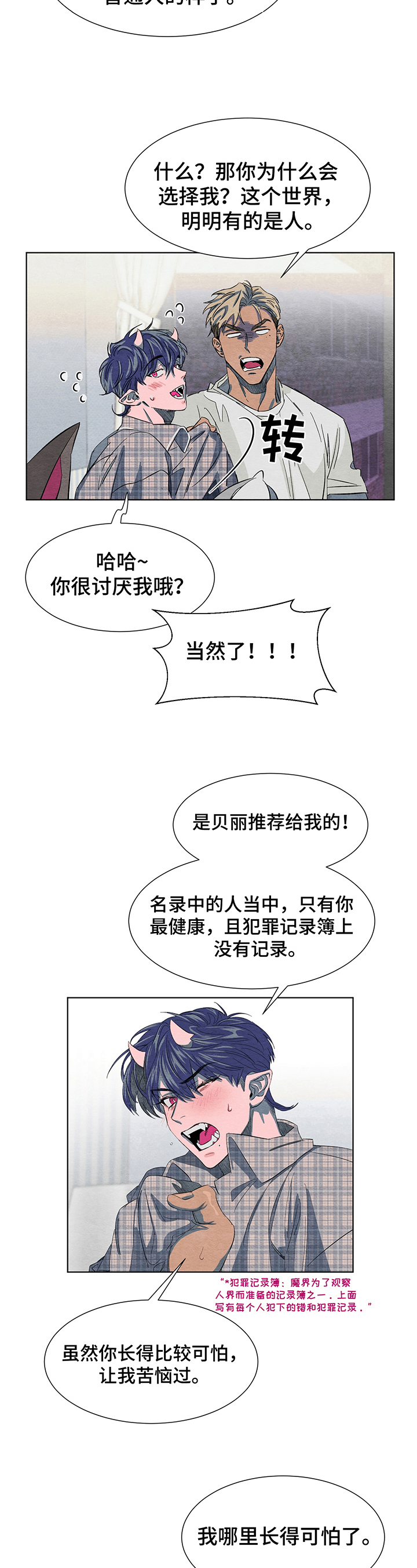 梦魔不请自来漫画,第3章：解释1图