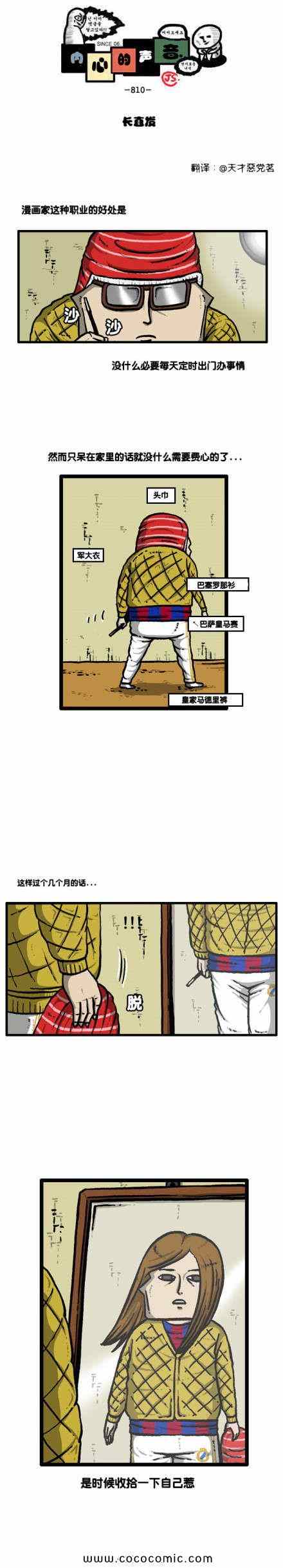 漫画家日记漫画,第29话1图