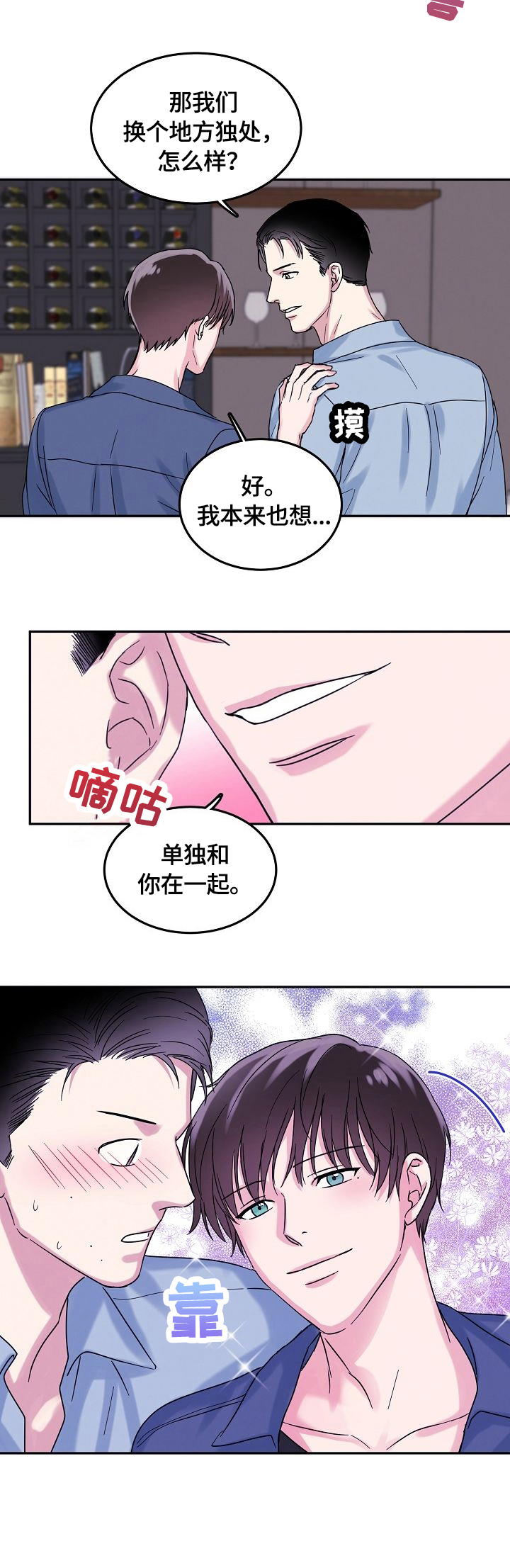 微妙百草霜漫画,第3章：酒吧5图