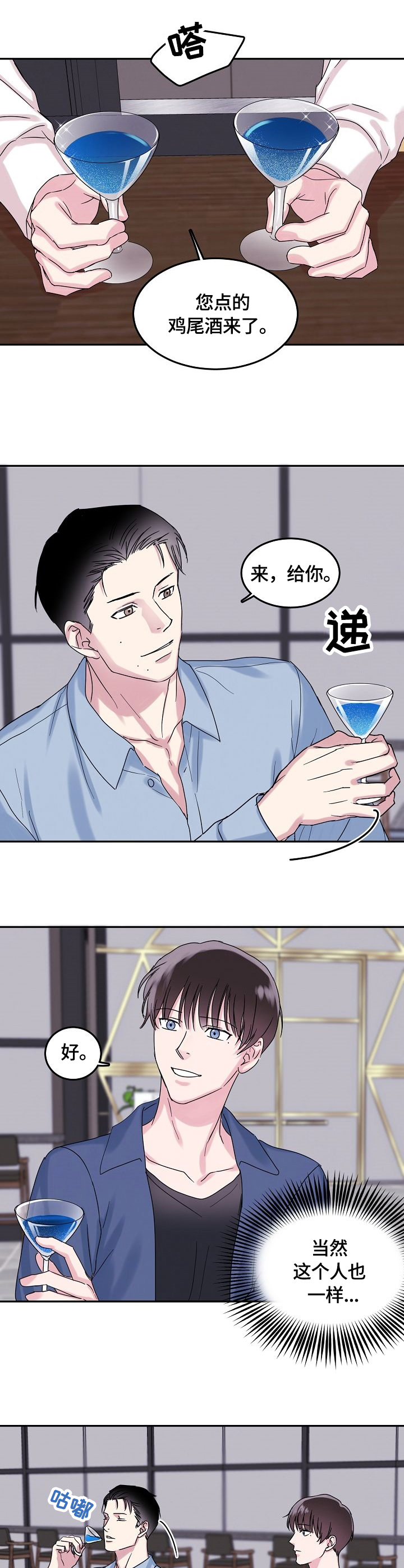 微妙百草霜漫画,第3章：酒吧2图