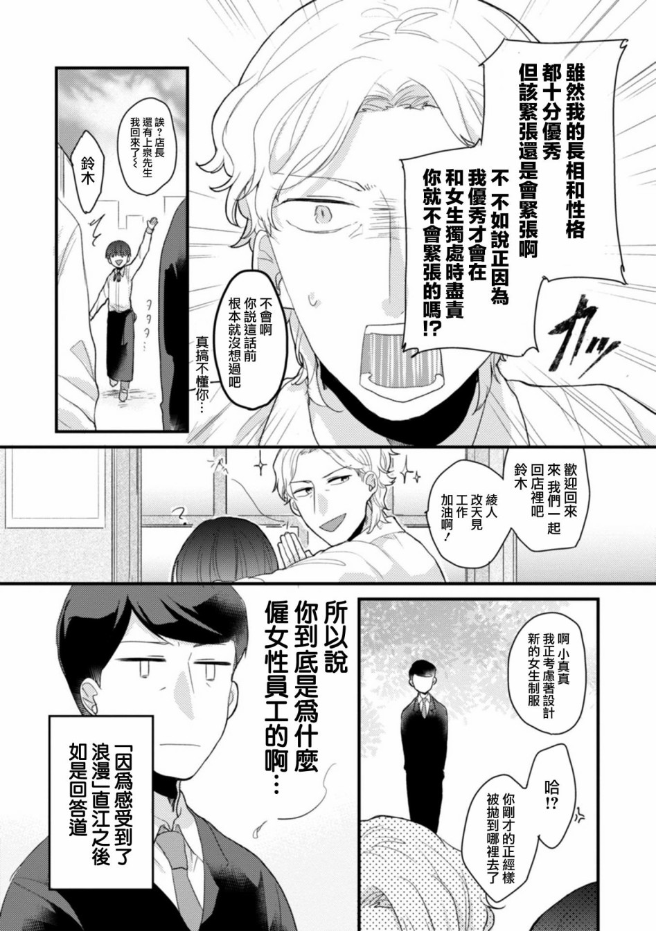 难以缩短的距离漫画,第1话5图