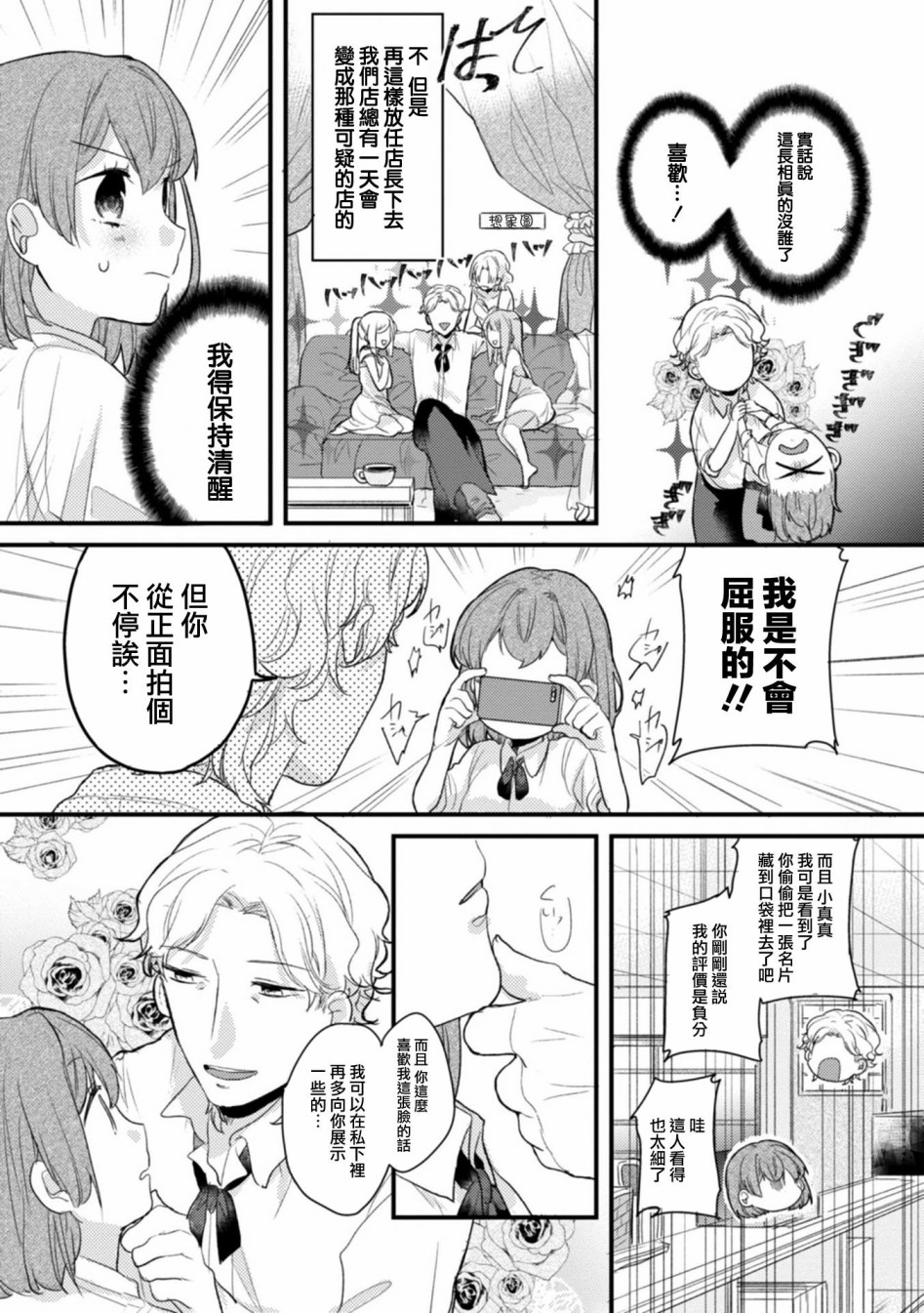 难以缩短的距离漫画,第1话3图