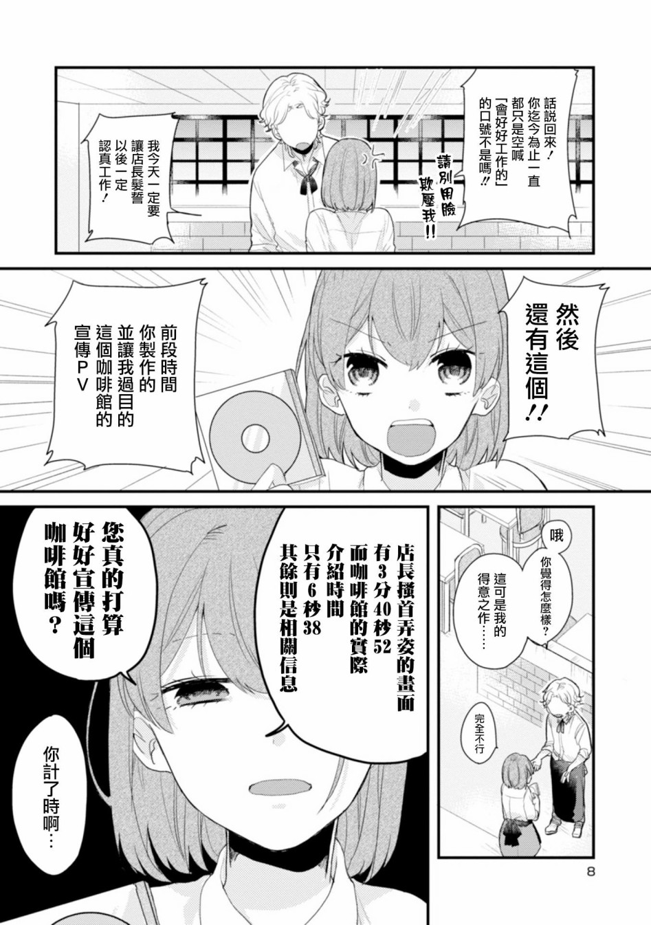 难以缩短的距离漫画,第1话3图