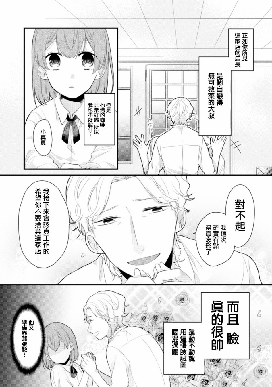 难以缩短的距离漫画,第1话2图