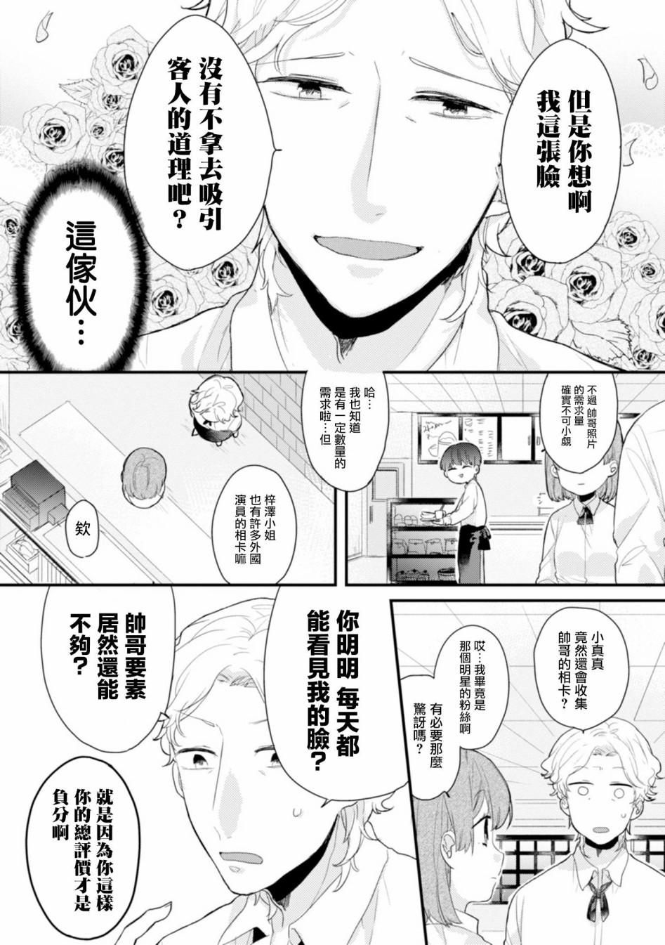 难以缩短的距离漫画,第1话1图