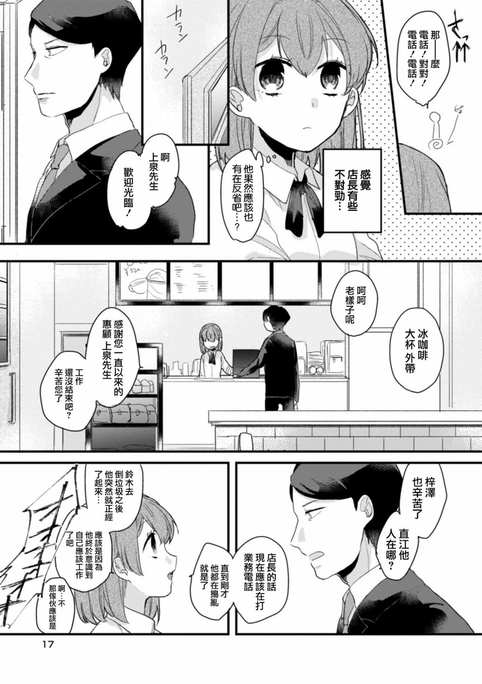 难以缩短的距离漫画,第1话2图