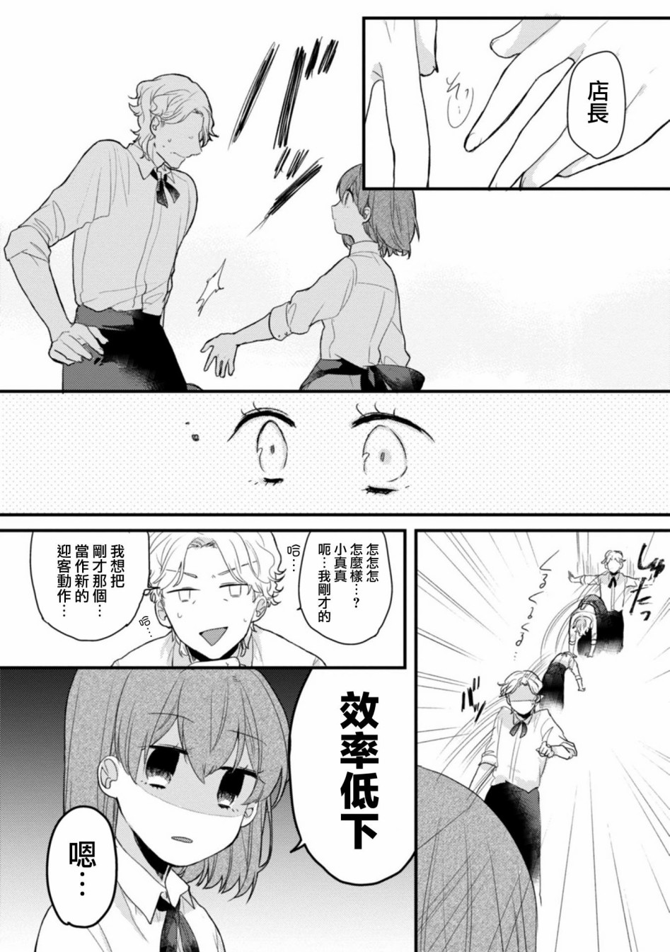 难以缩短的距离漫画,第1话1图