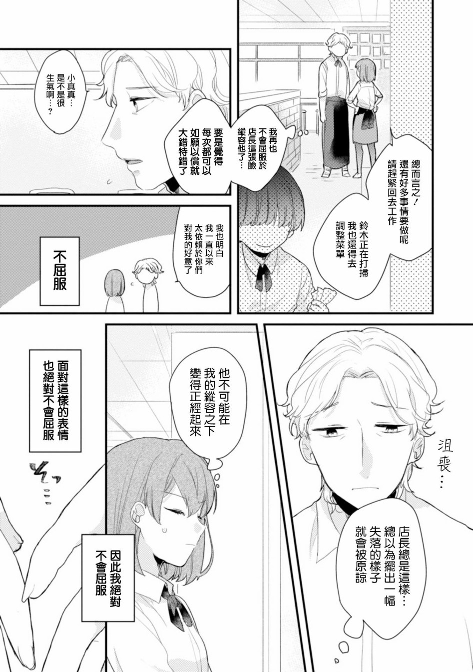 难以缩短的距离漫画,第1话1图