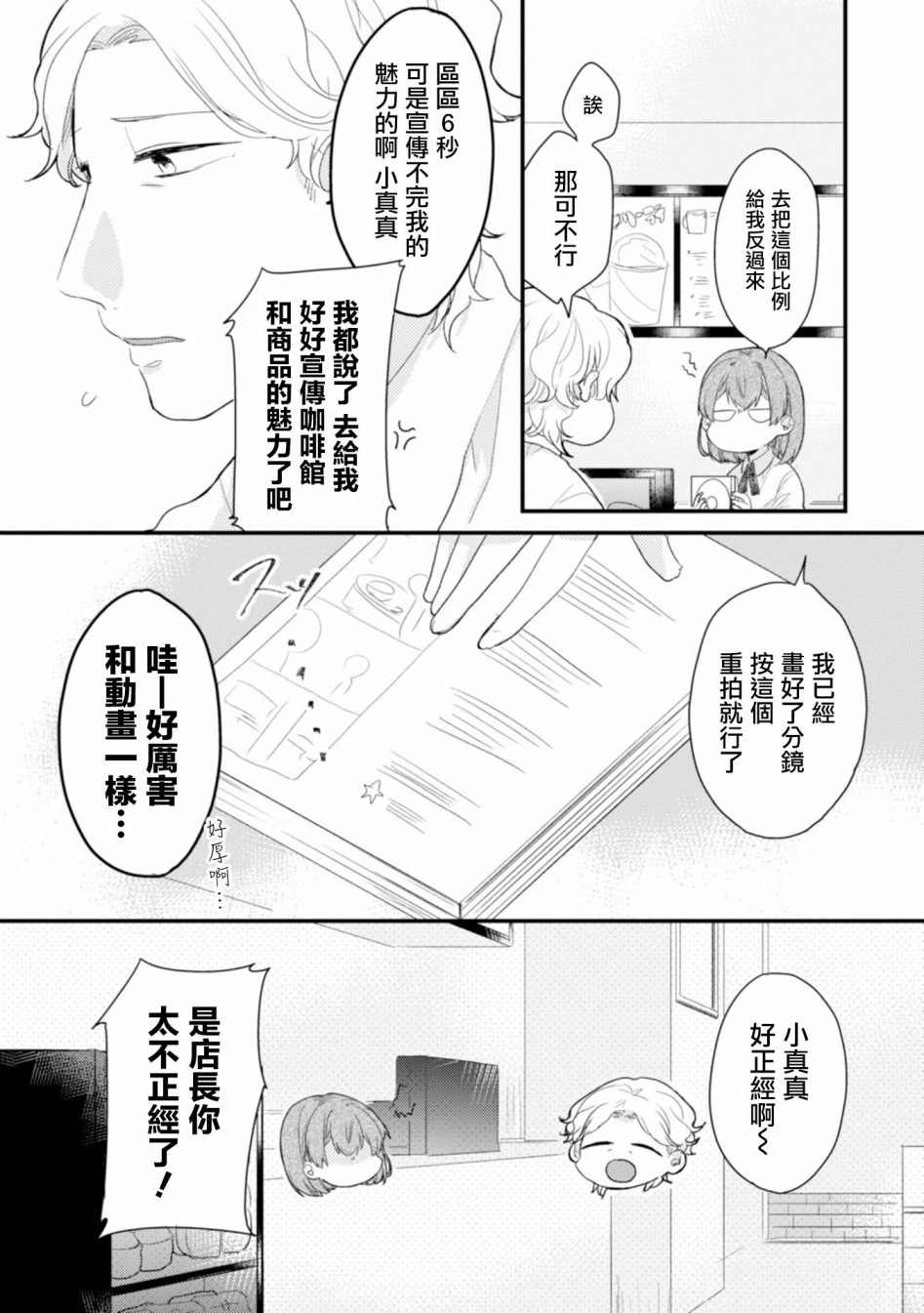 难以缩短的距离漫画,第1话4图