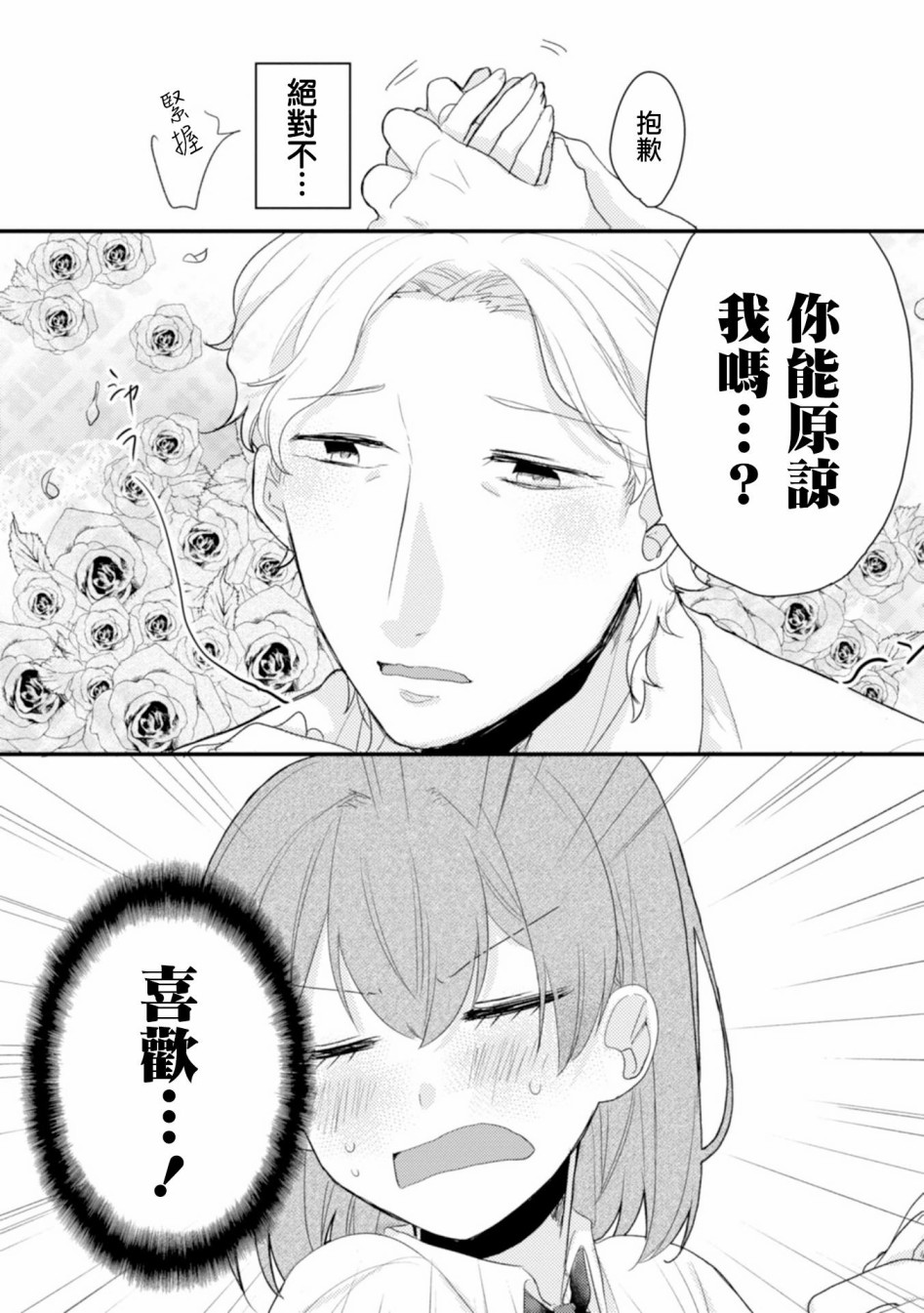 难以缩短的距离漫画,第1话2图