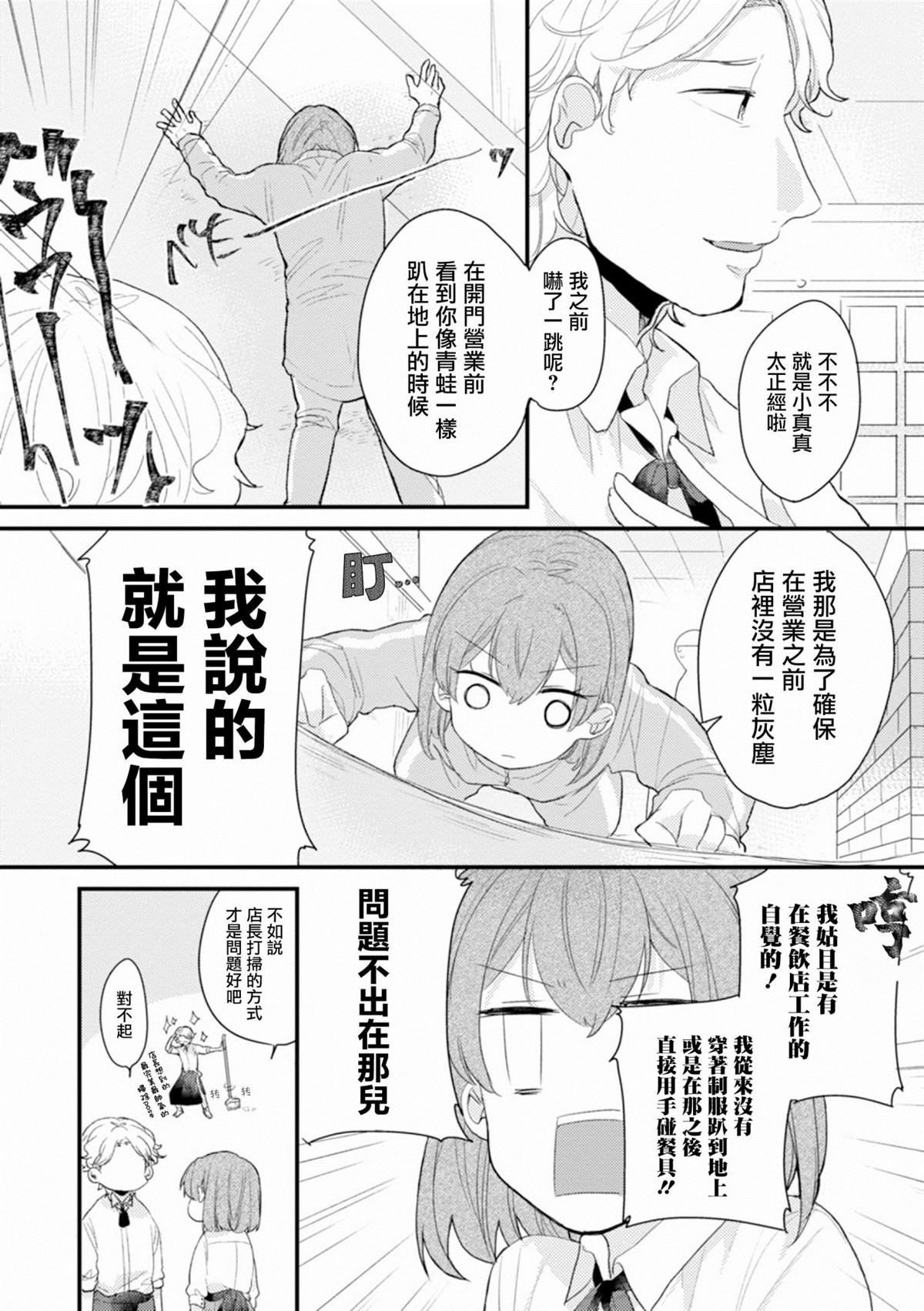 难以缩短的距离漫画,第1话5图