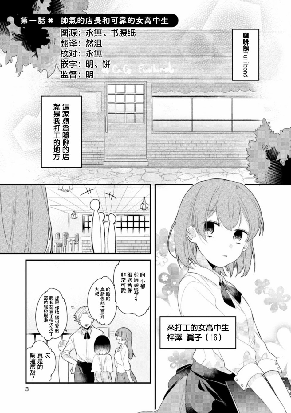 难以缩短的距离漫画,第1话3图