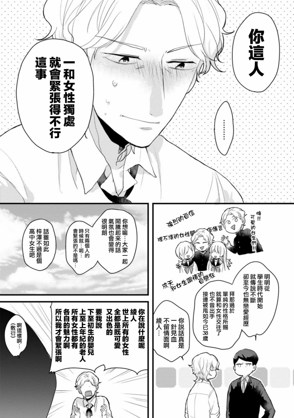 难以缩短的距离漫画,第1话4图