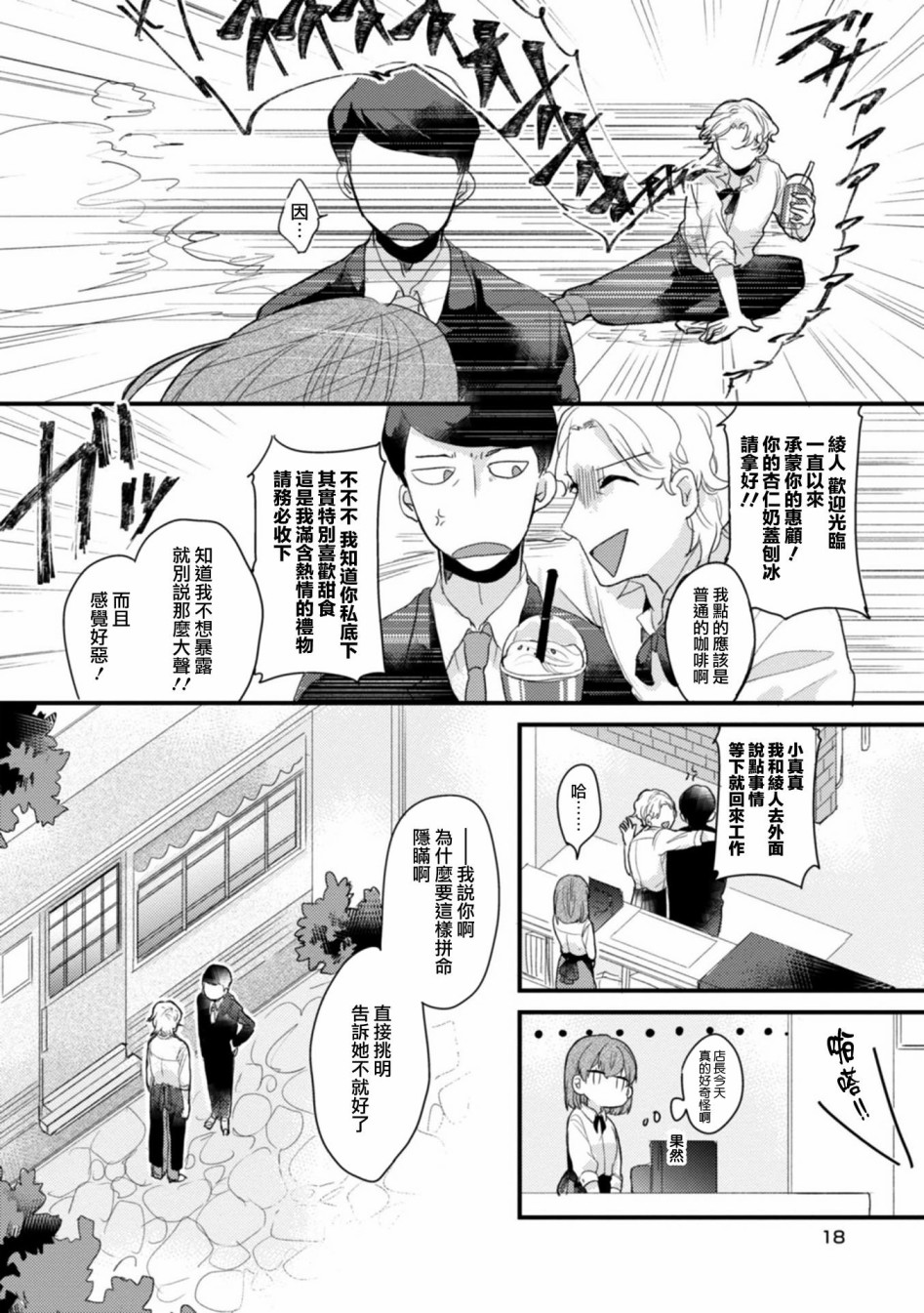 难以缩短的距离漫画,第1话3图