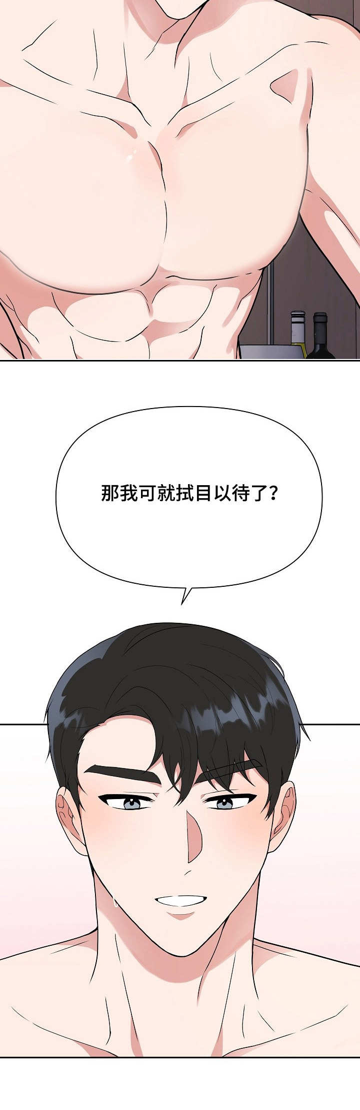 请接受赞助漫画,第1章：发展方向3图