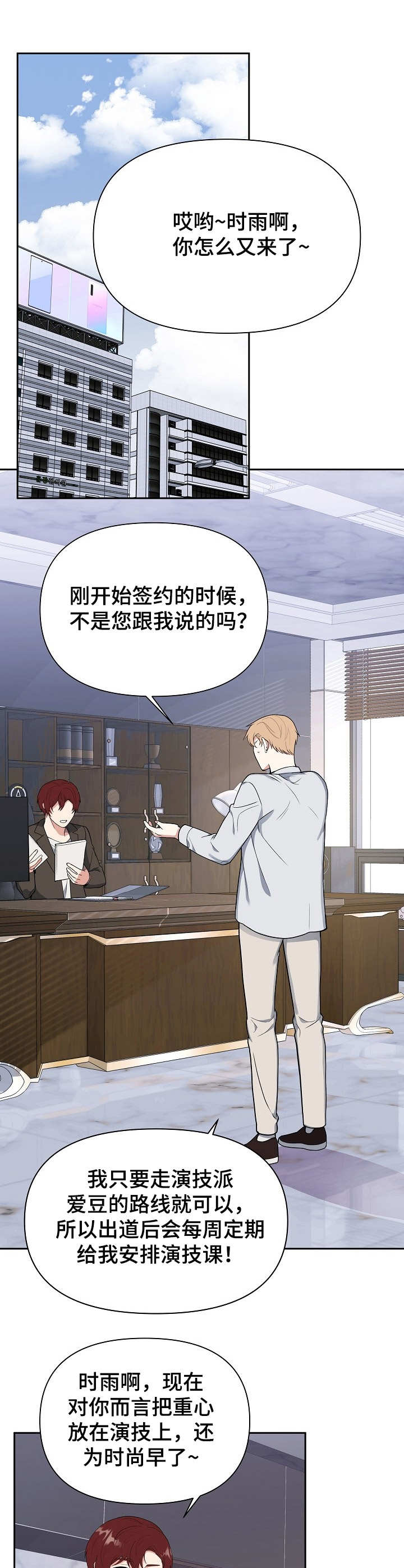 受到赞助的感谢怎么说漫画,第1章：发展方向2图