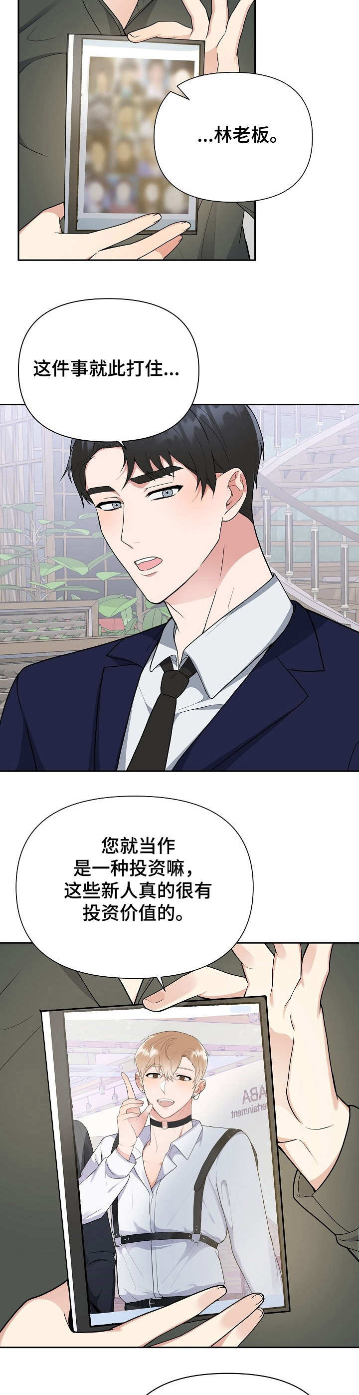 请接受我英语漫画,第1章：发展方向5图