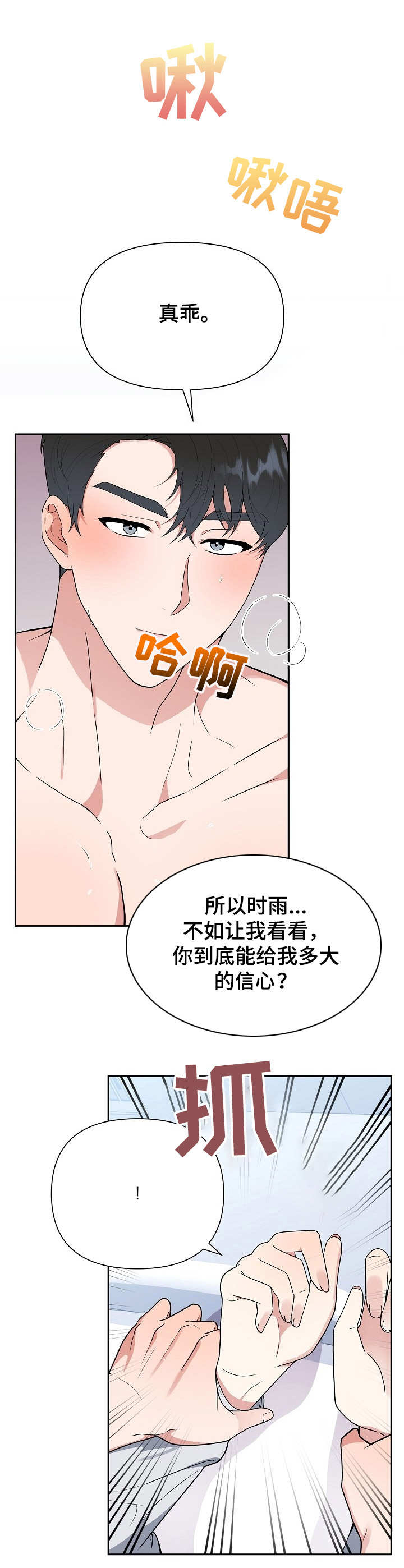 请接受赞助漫画,第1章：发展方向1图