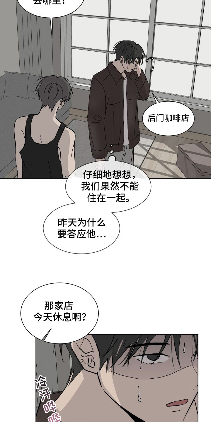 缺少浪漫漫画,第8话4图