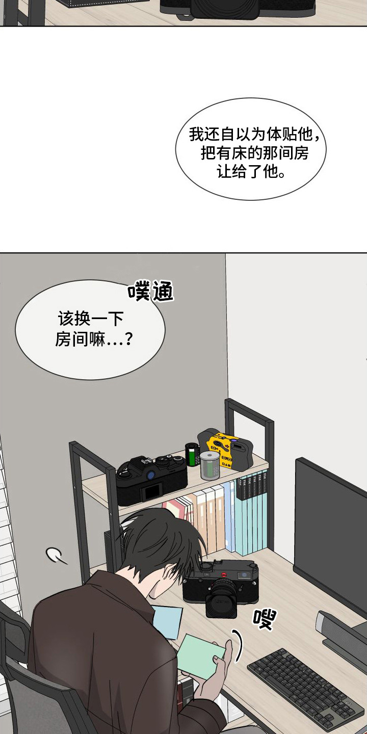 缺少浪漫的爱情漫画,第9话5图