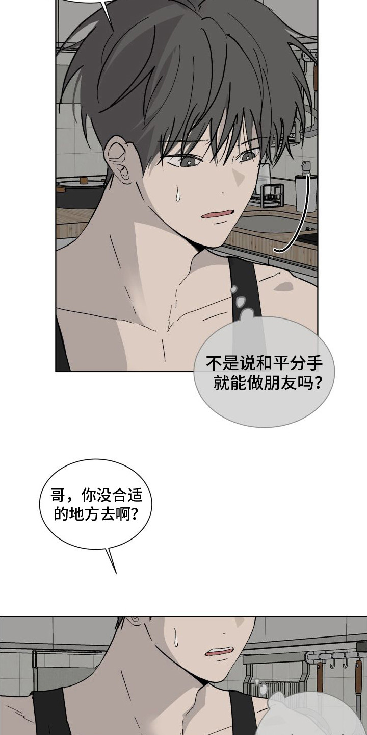 缺少浪漫漫画,第8话1图