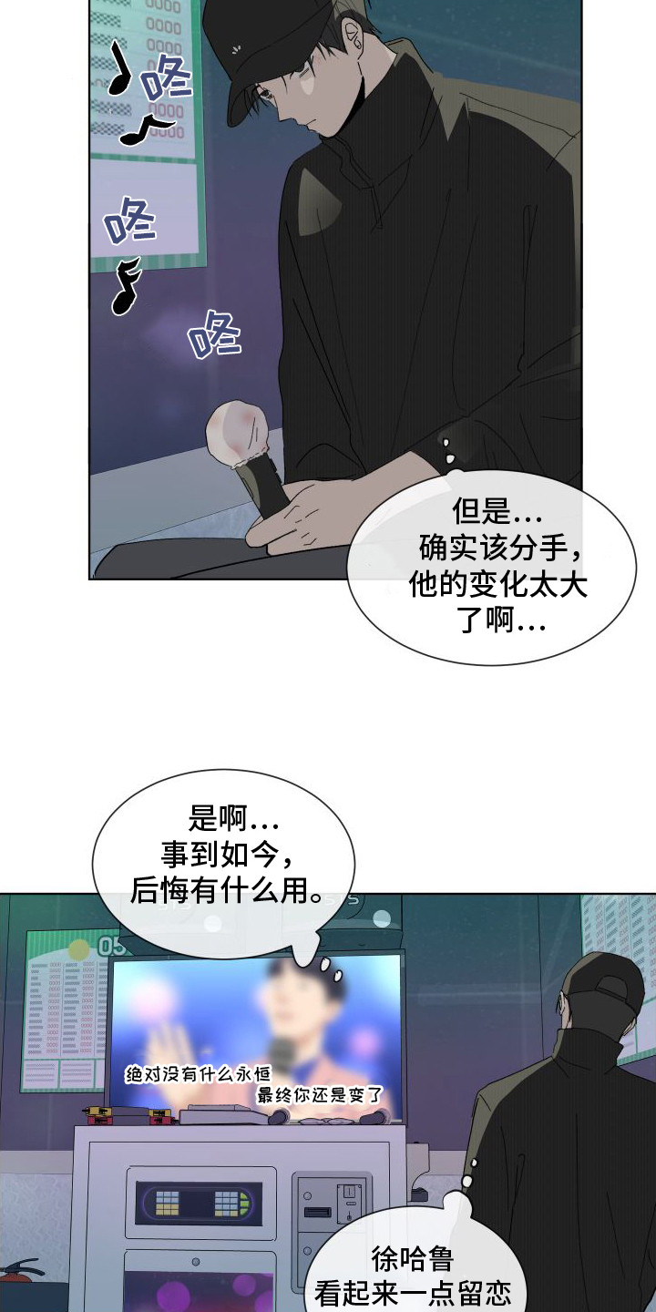 缺少浪漫漫画下拉式神漫画,第4话5图