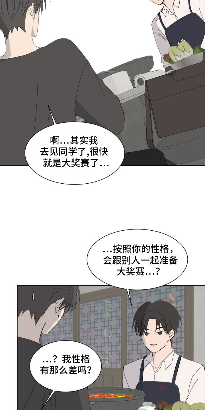 缺少浪漫漫画,第3话4图