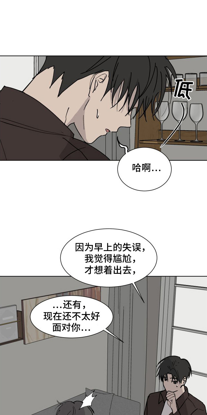 缺少浪漫的爱情漫画,第9话1图