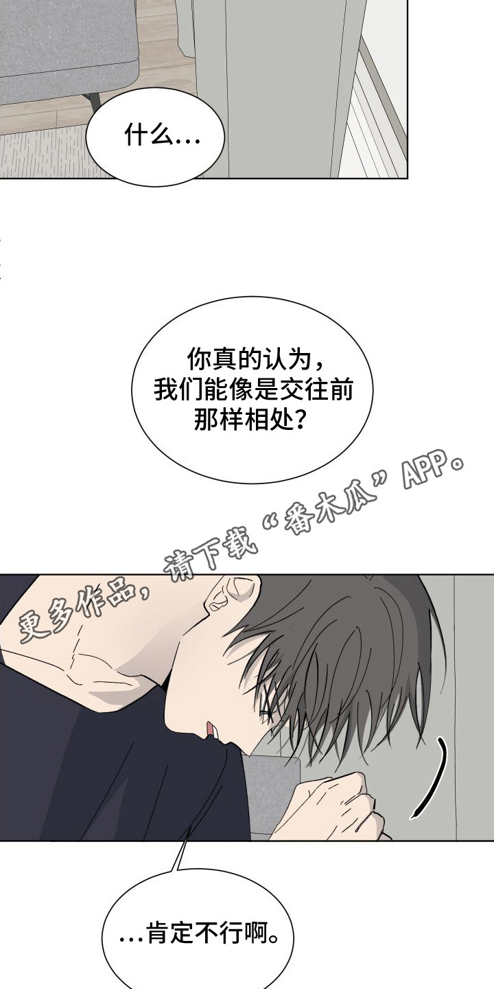 缺少浪漫的爱情漫画,第9话5图