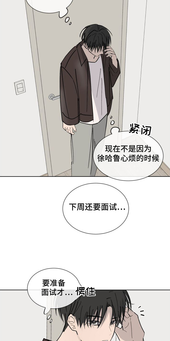 缺少浪漫的爱情漫画,第9话2图