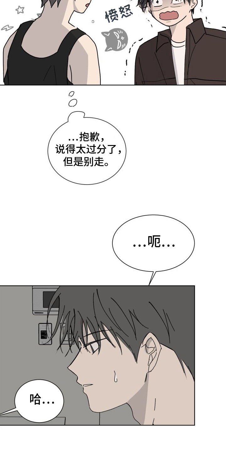 缺少浪漫漫画,第8话3图