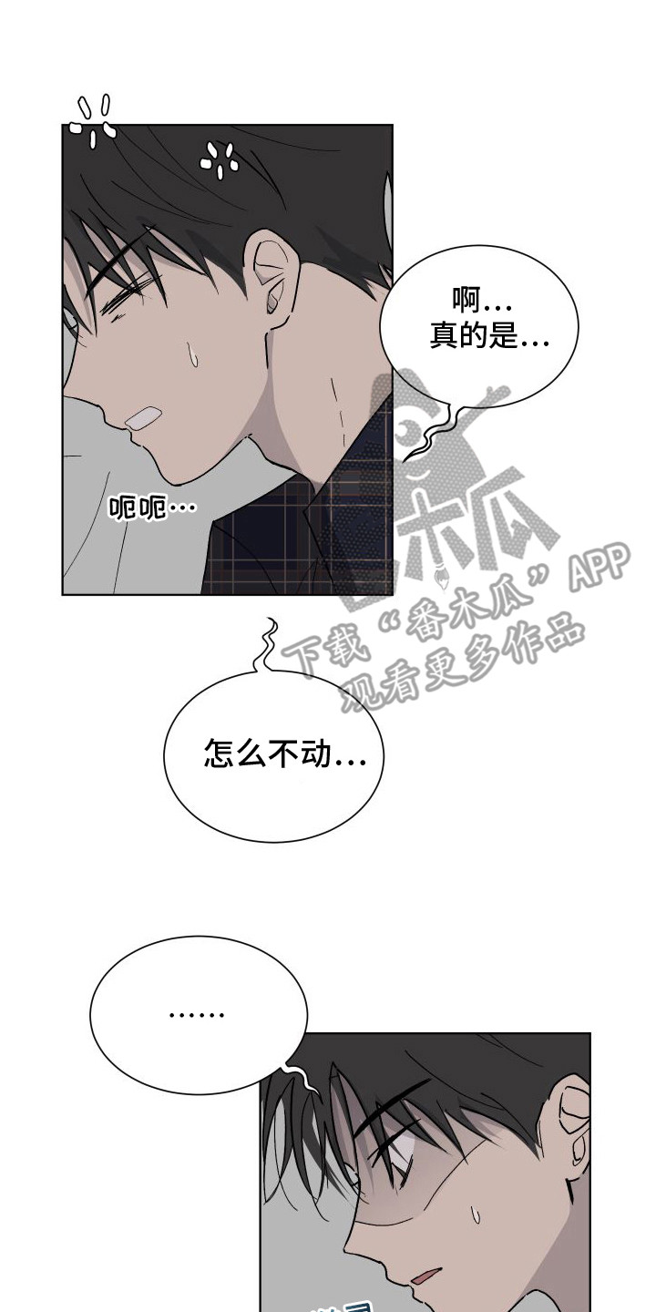 缺少浪漫的气息漫画,第7话3图