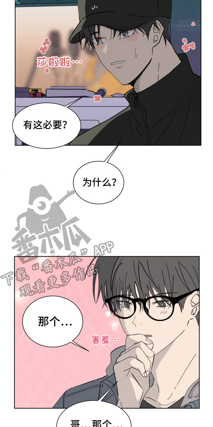 缺少浪漫漫画下拉式神漫画,第4话2图