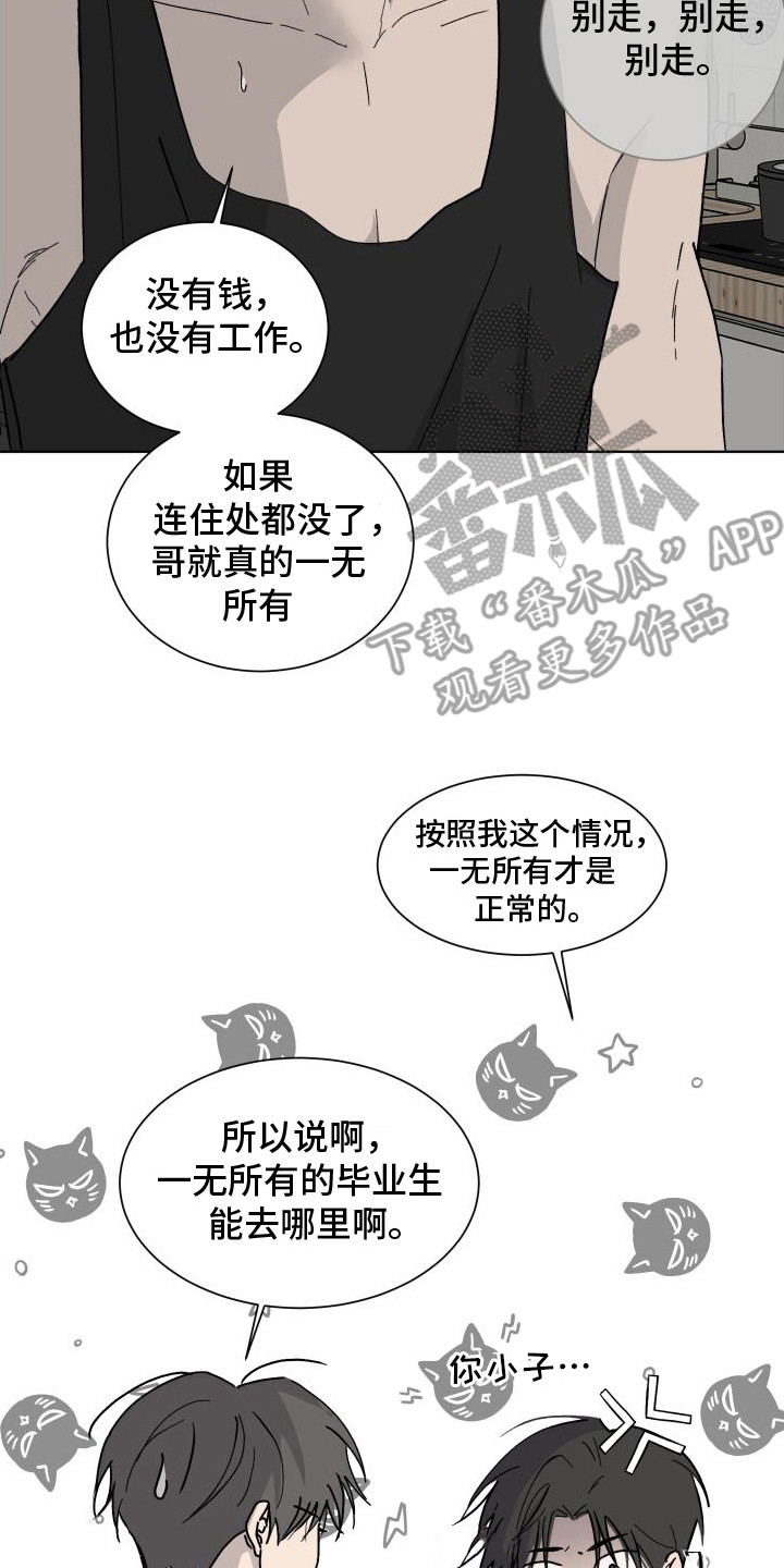 缺少浪漫漫画,第8话2图