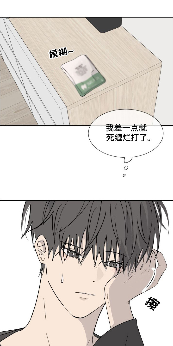 缺少浪漫的爱情漫画,第5话3图