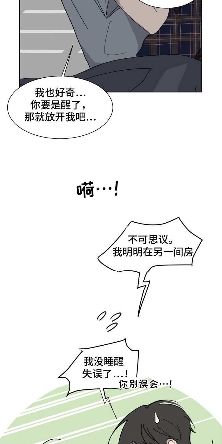 缺少浪漫的气息漫画,第7话5图