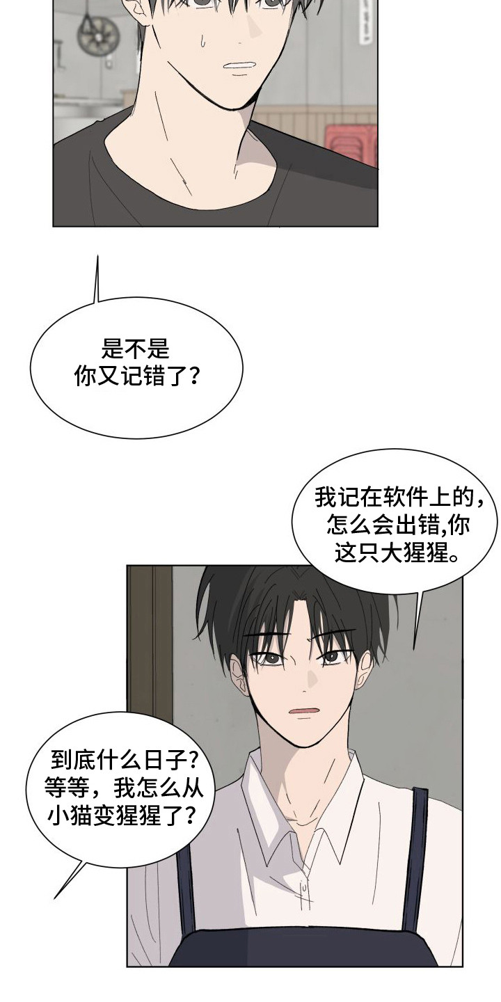 缺少浪漫漫画,第3话2图