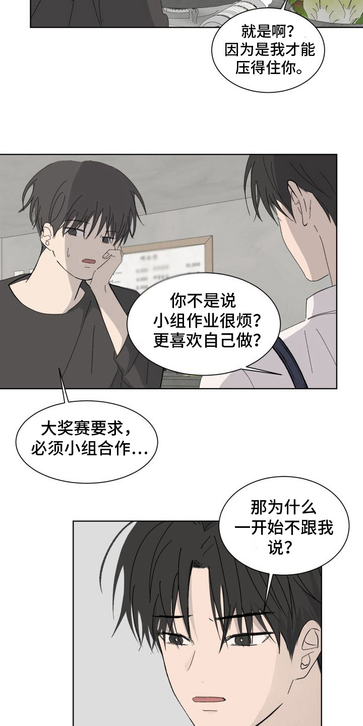 缺少浪漫漫画,第3话5图