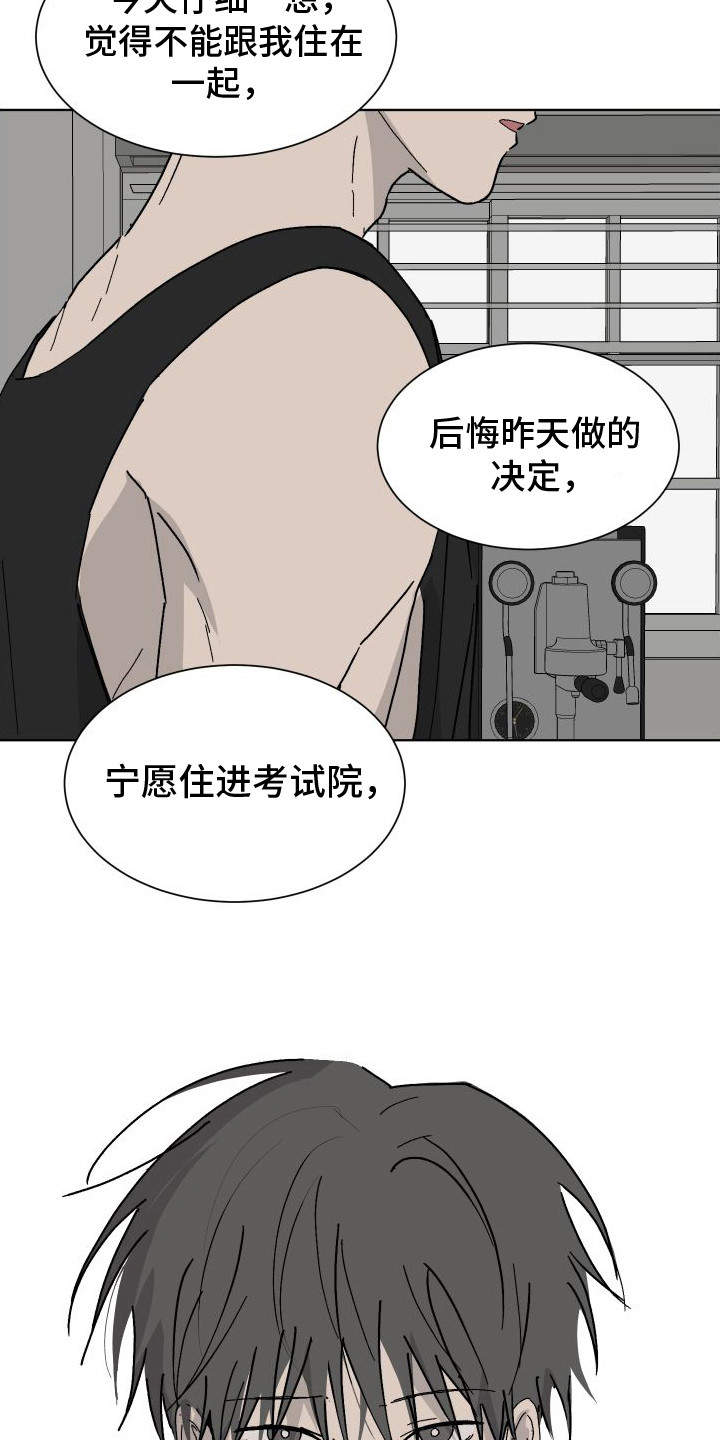 缺少浪漫漫画,第8话2图