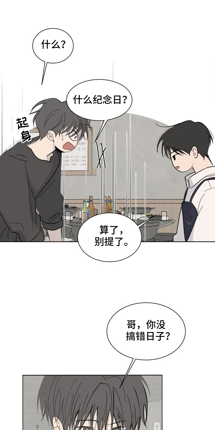 缺少浪漫漫画,第3话1图