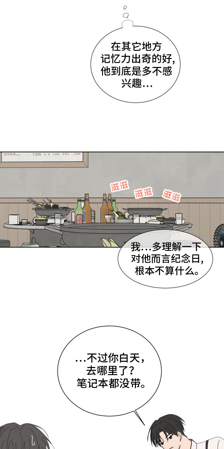 缺少浪漫漫画,第3话3图